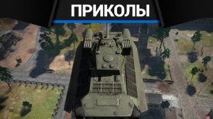 Приколы War Thunder #33 | War Thunder Random Moments #33 | CrewGTW, Крюга