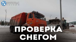 Дорожники перешли на усиленный режим работы