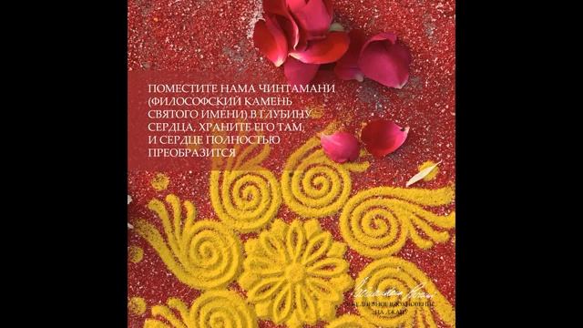 Фиксация ума и преображение сердца. Вдохновение на джапу от Е.С.Шачинандана Свами