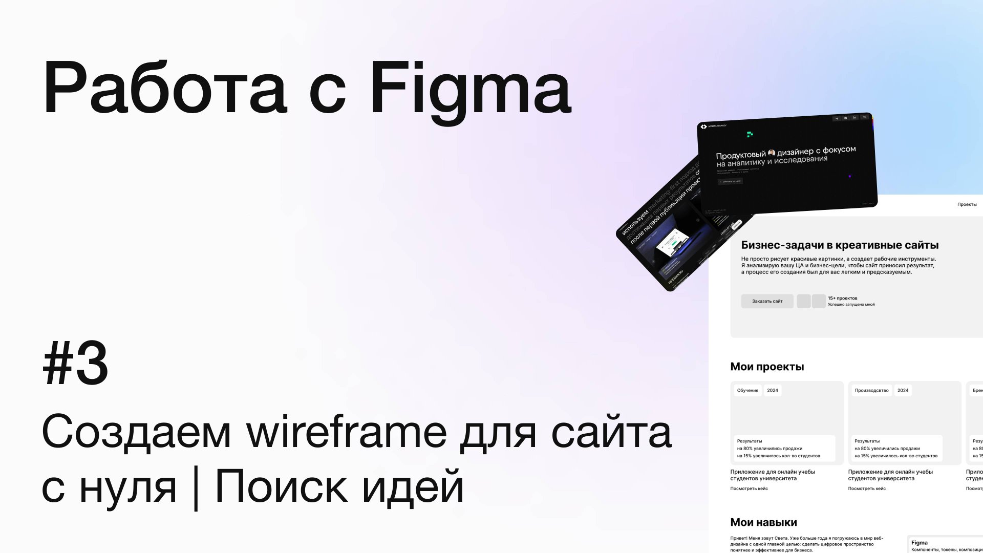 Основы работы с Figma: практика — создаем wireframe для сайта с нуля | Разбор кейса смотреть онлайн