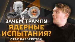 Стас разберется. Ядерные испытания, визит Джоли на Украину, хранение данный россиян