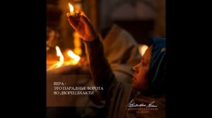 Обретение веры. Вдохновение на джапу от Е.С.Шачинандана Свами