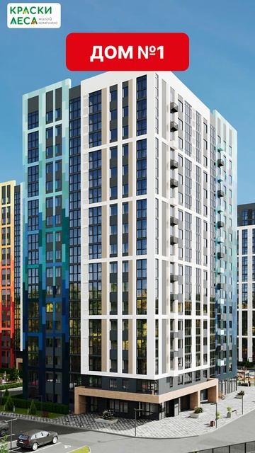 Краски Леса Дом 1 строительство
