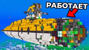 Я ПОСТРОИЛ НАСТОЯЩУЮ ПОДВОДНУЮ ЛОДКУ В МАЙНКРАФТЕ! MINECRAFT НА РУССКОМ КОМПОТ ДАКПЛЕЙ НУБ И ПРО