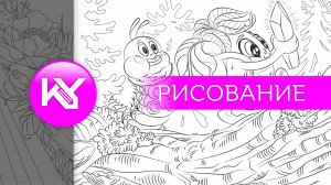 Рисую иллюстрацию для книги | Весь этап создания