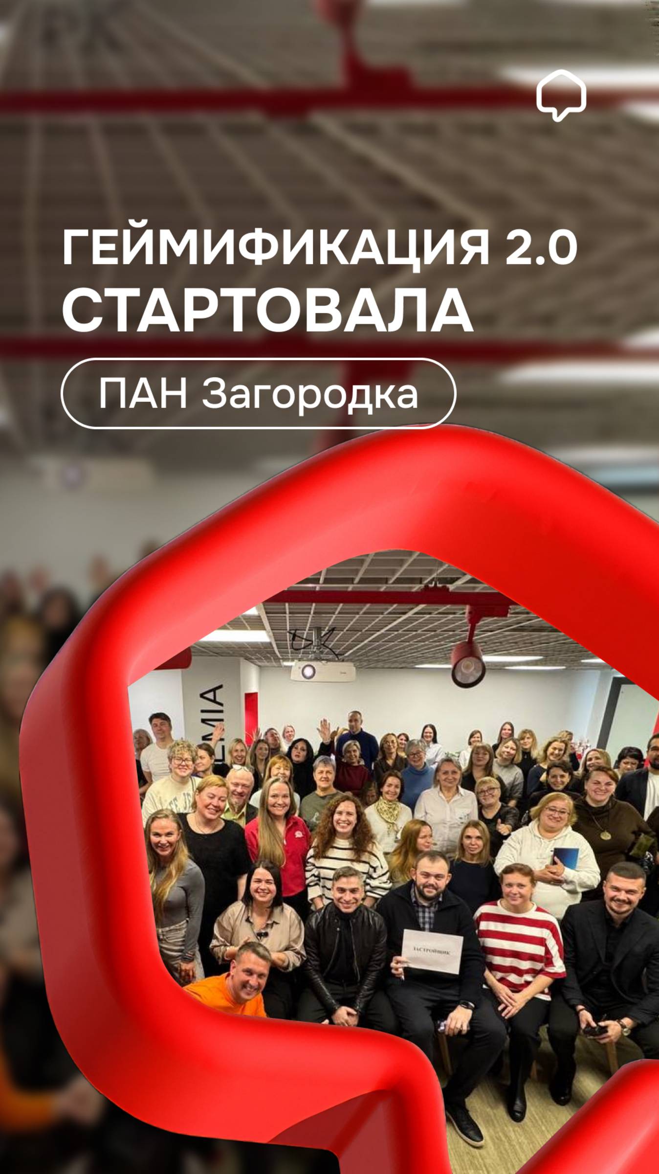 Геймификация 2.0 стартовала!