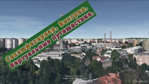 Секешфехервар, Венгрия. Виртуальные путешествия.