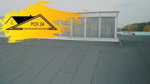 Кровельные работы на битумной кровле ✅Отзыв заказчика о работе компании РСК-24