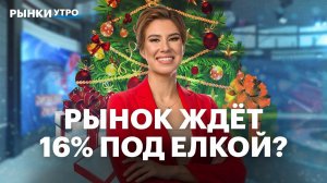 Курс рубля: почему прогнозы не сбываются? Что будет с ключевой ставкой в декабре? Юаневые ОФЗ