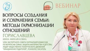«Вопросы создания и сохранения семьи: методы гармонизации отношений»