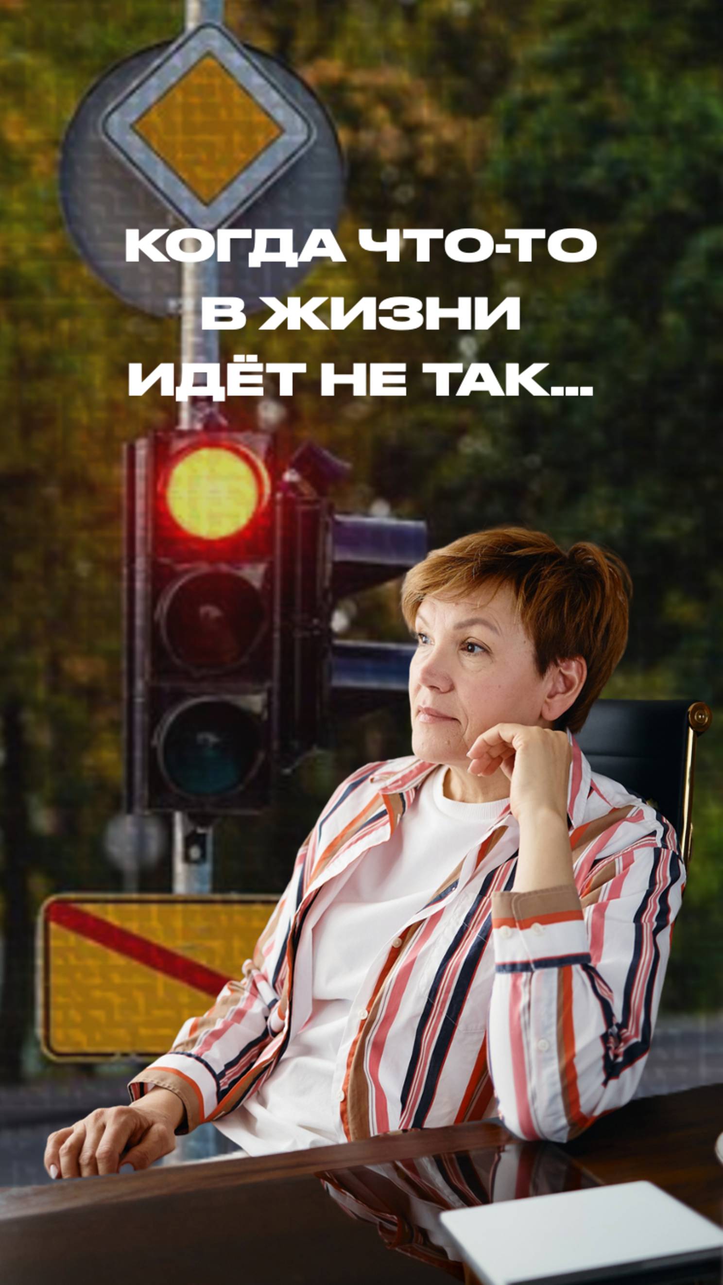 КОГДА ЧТО ТО ИДЕТ НЕ ТАК