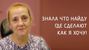 Отзыв нашей пациентки о съемном протезе Акри Фри (Acry Free).