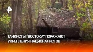 Танкисты "Востока" уничтожили позиции ВСУ в Днепропетровской области