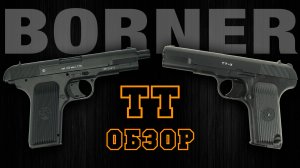 Какой ТТ выбрать? Blowback или TT-X? | Обзор двух пневматических легенд