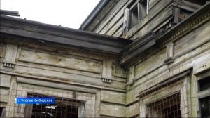 Противоаварийные работы начались в усадьбе Владимира Рассушина в Усолье-Сибирском