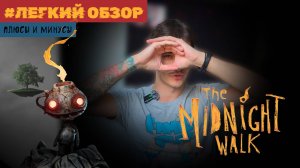 Плюсы и минусы ♦ Легкий VR обзор The Midnight Walk