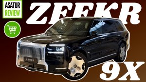 Детальный обзор ZEEKR 9X ULTRA в России! Параллельный импорт из Китая 2025