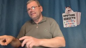 КРАТКИЕ НОВОСТИ 📰 6 НОЯБРЯ 2ЧАСТЬ