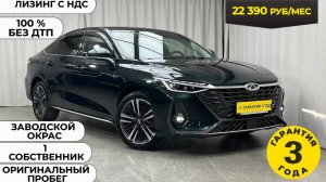 Обзор CHERY ARRIZO 8 2024 года