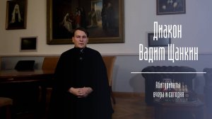 К студентам в Академии относятся так, как не относятся нигде. Диакон Вадим Щанкин