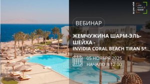 Жемчужина Шарм-Эль-Шейха - Invidia Coral Beach Tiran 5*