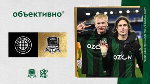 «Объективно» / «Оренбург» – «Краснодар»