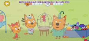 Три Кота Мультфильм Кафе