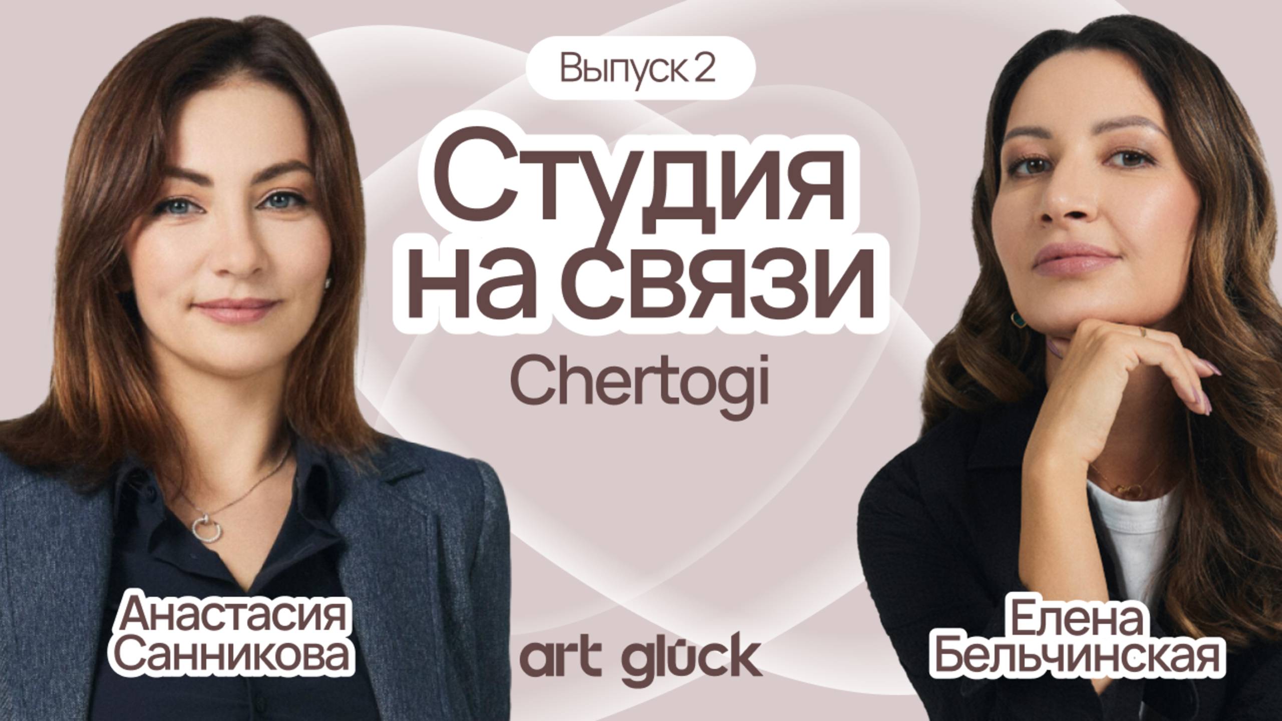 Chertogi - иммерсивная студия интерьера