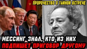 Вольф Мессинг знал, кто из них ПОДПИШЕТ ПРИГОВОР другому