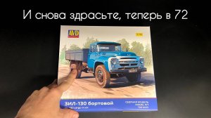 И снова здрасьте, теперь в 72 масштабе.