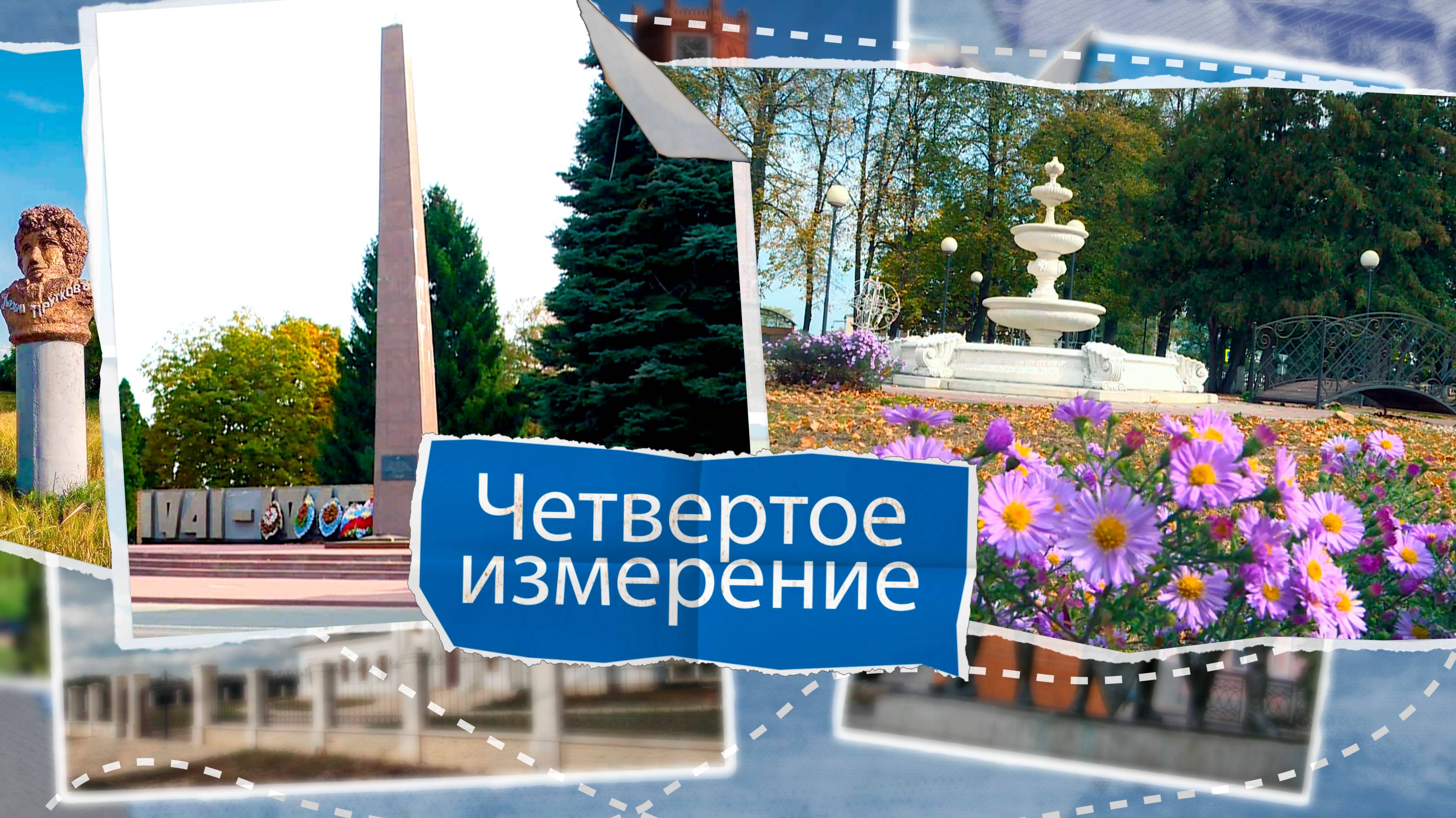 «Четвертое измерение» - Долгоруковский район. Выпуск № 21