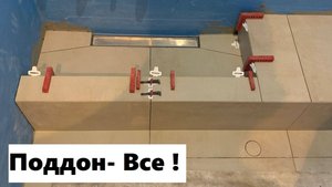 49 рабочий день: затер кабанчика эпоксидом Литокол! Уложил поддон в хоз блоке !