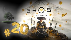 Ghost of Yotei ♦ №20 - Стрекозиная броня, Медведь Тикатоси и Железный Тюта.