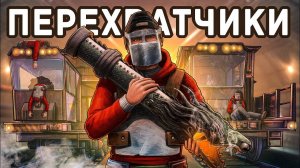 ПОДЗЕМНЫЕ ПЕРЕХВАТЧИКИ!