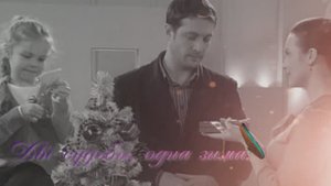 Две судьбы, одна зима.