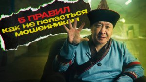 Основные правила на пальцах. "Как не стать жертвой. Советы Будамшуу".