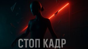 orDor — Стоп-кадр | Мрачный Dark Ambient Industrial