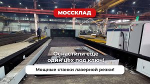 Вот это станки! Цех обработки металла под ключ!