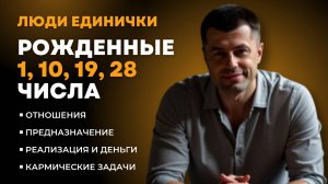 ЧИСЛО СОЗНАНИЯ 1