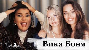 БОНЯ: Растит шалаву / Пропаганда наркотиков / Эскорт / Истеричка социопатка / От чего бежит в горы