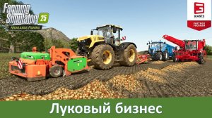 FS 25 Highlands Fishing - Часть 3. Обзор по работе с луком