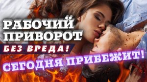 Привязка парня или мужчины онлайн