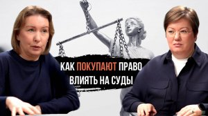 Сертификат эксперта за деньги. Как покупают право влиять на суды?