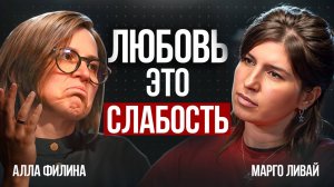 Алла Филина: Как любовь ведёт к процветанию даже в кризис