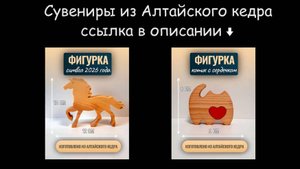 От покупки доски кедр до подготовки к вырезанию сувениров