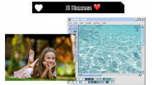 Я Камила!❤️I Kamila ❤️