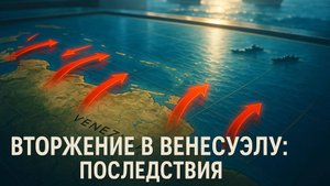 💣 Макс Блюменталь | Венесуэла: почему вторжение обернется адом для всех?