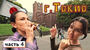 День 4✔ Обмыли LEXUS✔ Кладбище в центре города✔ УНИВЕРСИТЕТ✔ Район АКИХАБАРА✔ Вечерняя ГИНДЗА✔