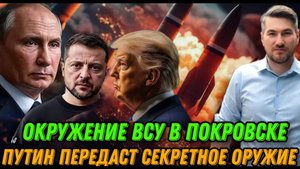 НОВОСТИ 06.11.2025 / ПУТИН ОБРАТИЛСЯ К США. СЕКРЕТНОЕ ОРУЖИЕ. НАЗВАНЫ ПОТЕРИ. Трамп вынес приговор