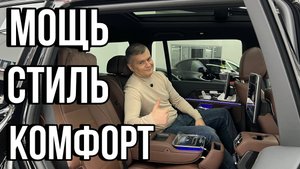 GLS 450d - когда технологии и комфорт встречаются с роскошью